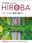 月刊誌「安全衛生のひろば」2025年3月号