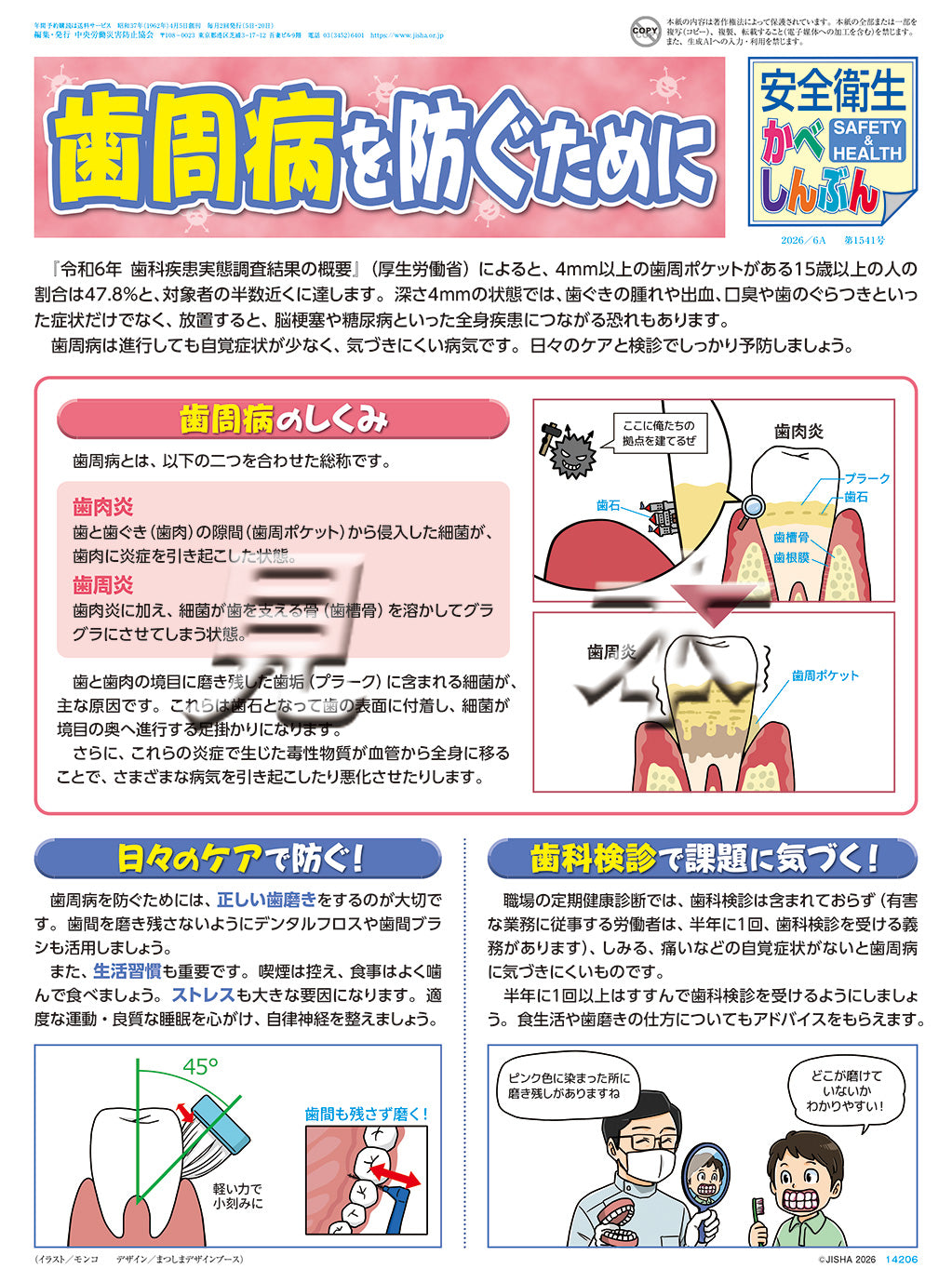 「安全衛生かべしんぶん」2026/6A