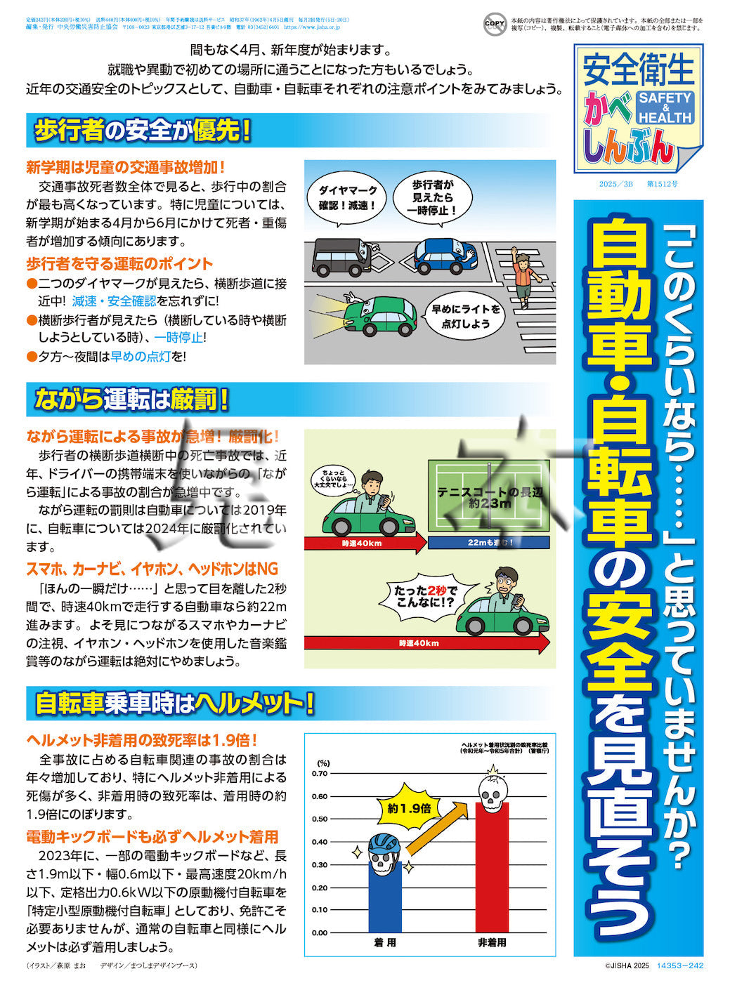 「安全衛生かべしんぶん」2025/3B