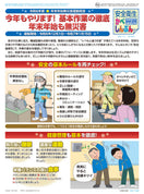 「安全衛生かべしんぶん」 2024/11A