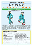 転びの予防 体力チェックシート