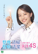 4S・池端 杏慈