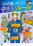 守ろう!ルール