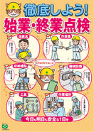 始業・終業点検