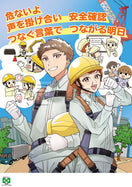声掛け・安全確認