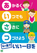 あいさつ4ヶ条