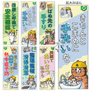 安全衛生標語ポスター(仕事猫A)6枚組