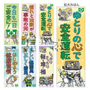 安全衛生標語ポスター(仕事猫B)6枚組