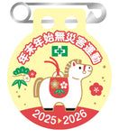 第55回 年末年始無災害運動バッジ(20個入)