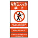 標識ステッカー(ながらスマホ禁止・3枚入)