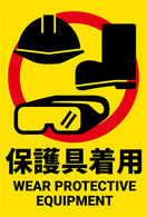 貼ってはがせるステッカー(保護具着用)
