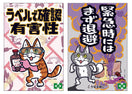 貼ってはがせるステッカー(仕事猫・管理)