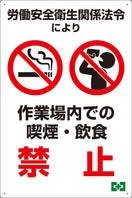 禁止標識(喫煙・飲食禁止)