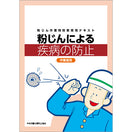 粉じん作業特別教育用テキスト