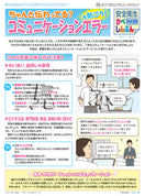 「安全衛生かべしんぶん」 2025/2B