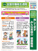 「安全衛生かべしんぶん」 2024/8B