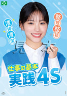 整理整頓・當真 あみ
