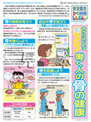 「安全衛生かべしんぶん」 2024/8A