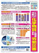 「安全衛生かべしんぶん」 2025/2A