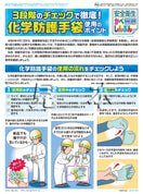 「安全衛生かべしんぶん」 2024/10A