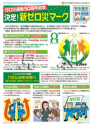 「安全衛生かべしんぶん」 2025/1B