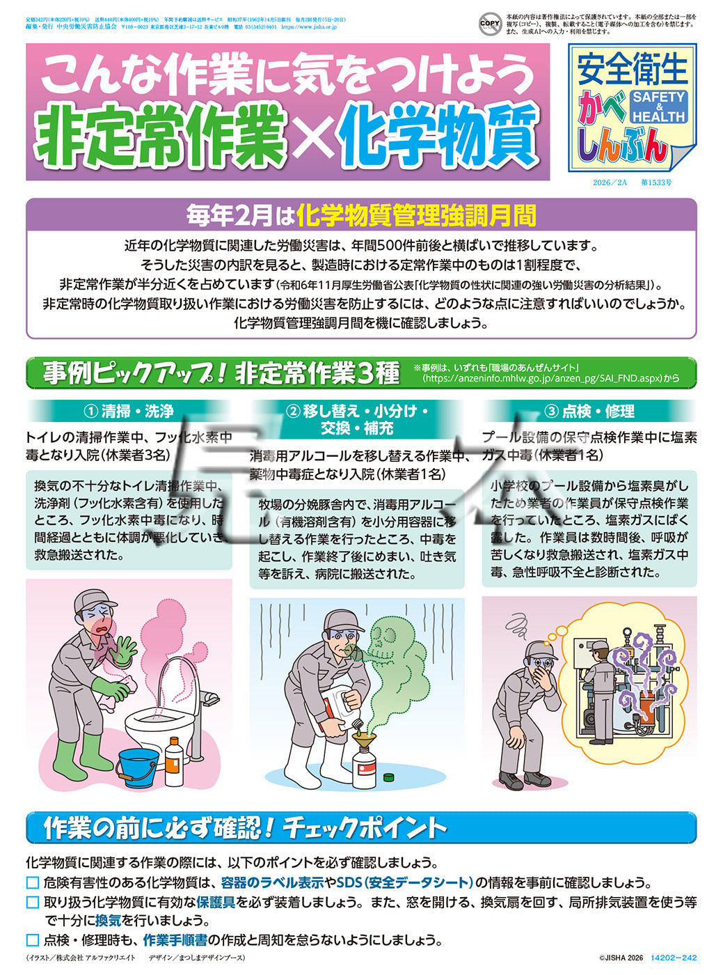 ｢安全衛生かべしんぶん」2026/2A