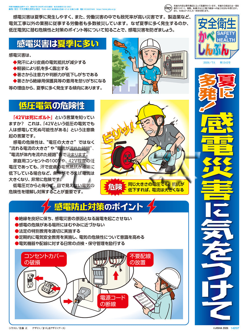 「安全衛生かべしんぶん」2026/７A