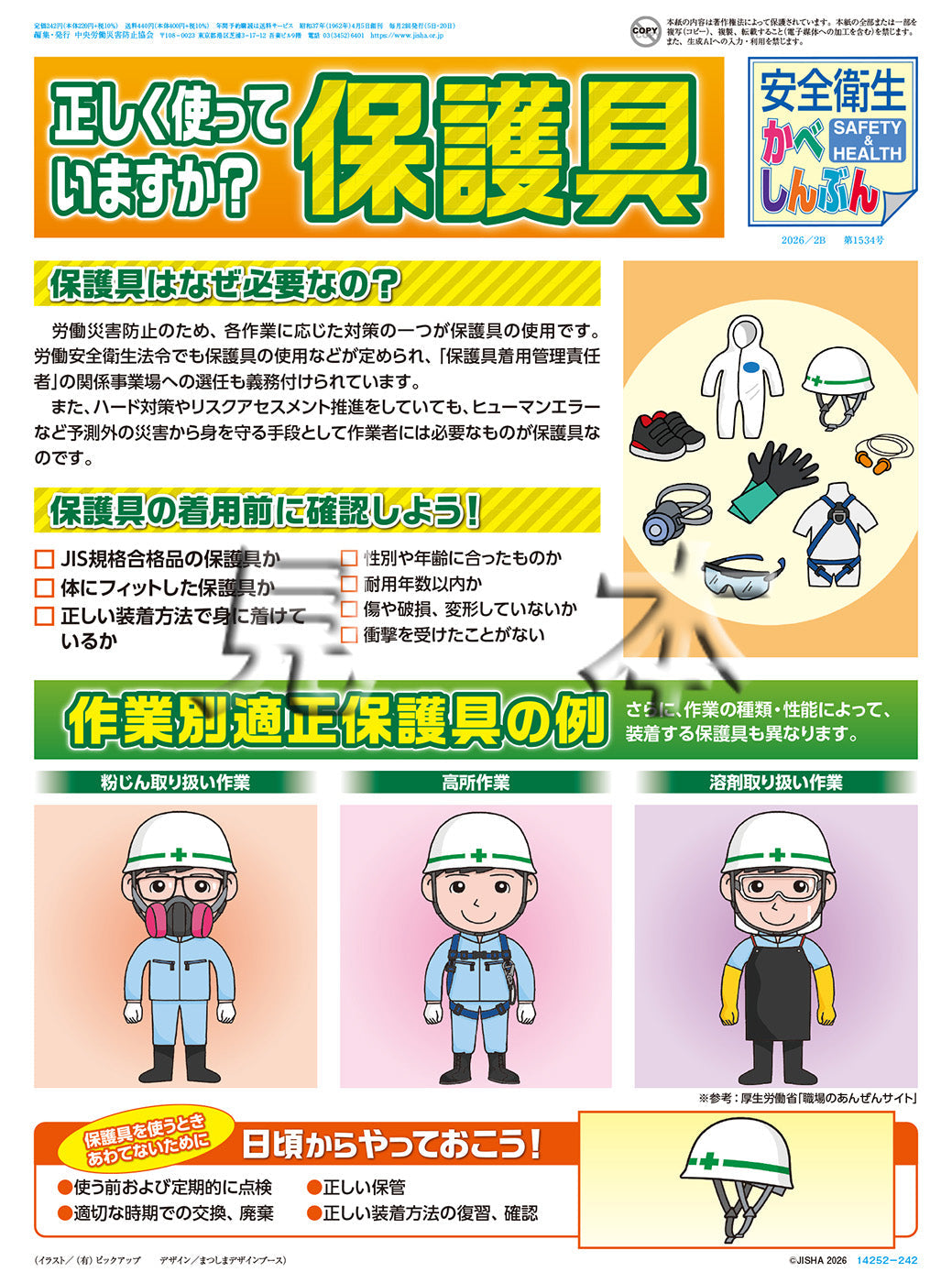 ｢安全衛生かべしんぶん｣ 2026/2B