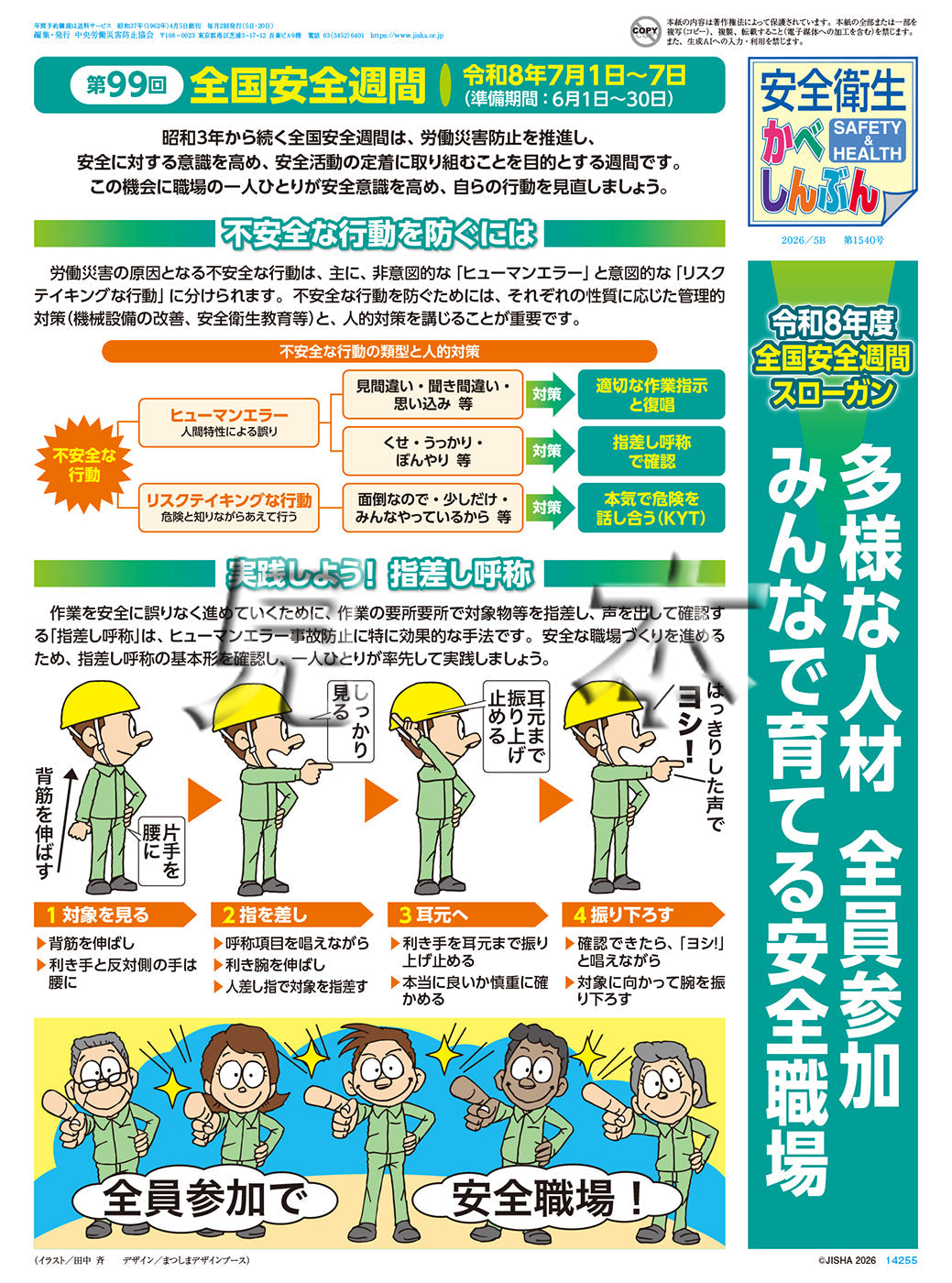 「安全衛生かべしんぶん」2026/５B