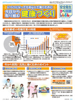 「安全衛生かべしんぶん」2026/６B