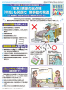 ｢安全衛生かべしんぶん」2025/11A