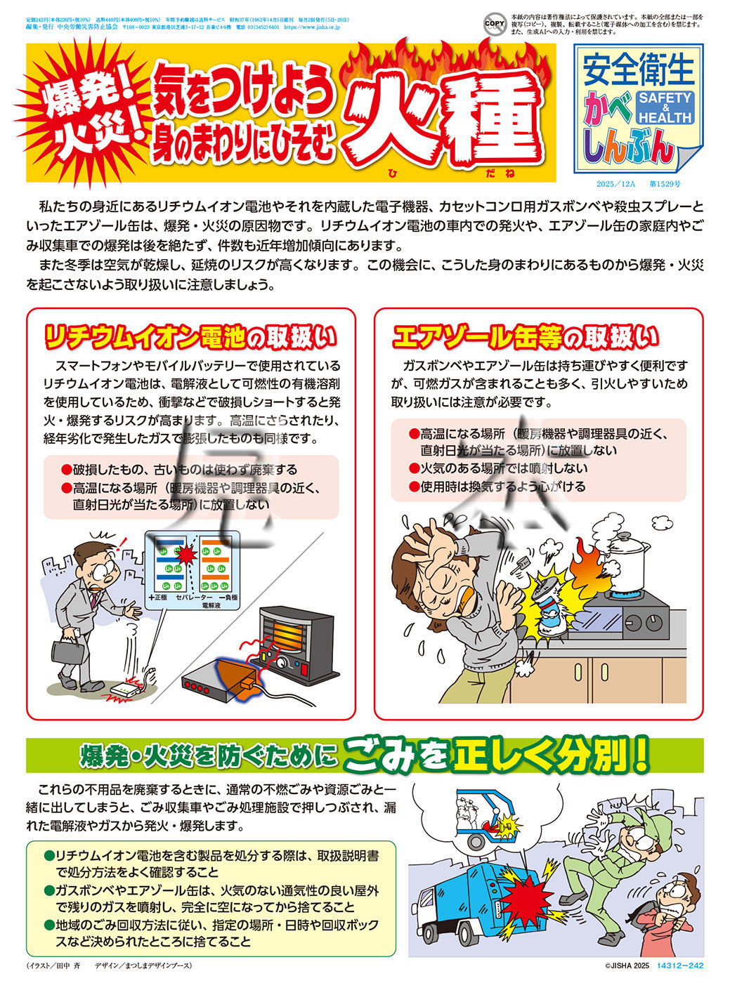 ｢安全衛生かべしんぶん」2025/12A