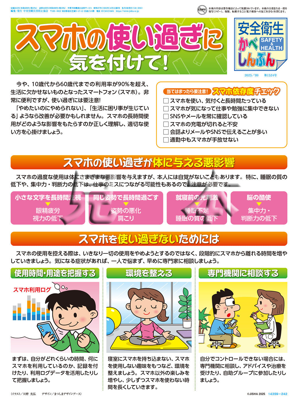｢安全衛生かべしんぶん｣ 2025/9B