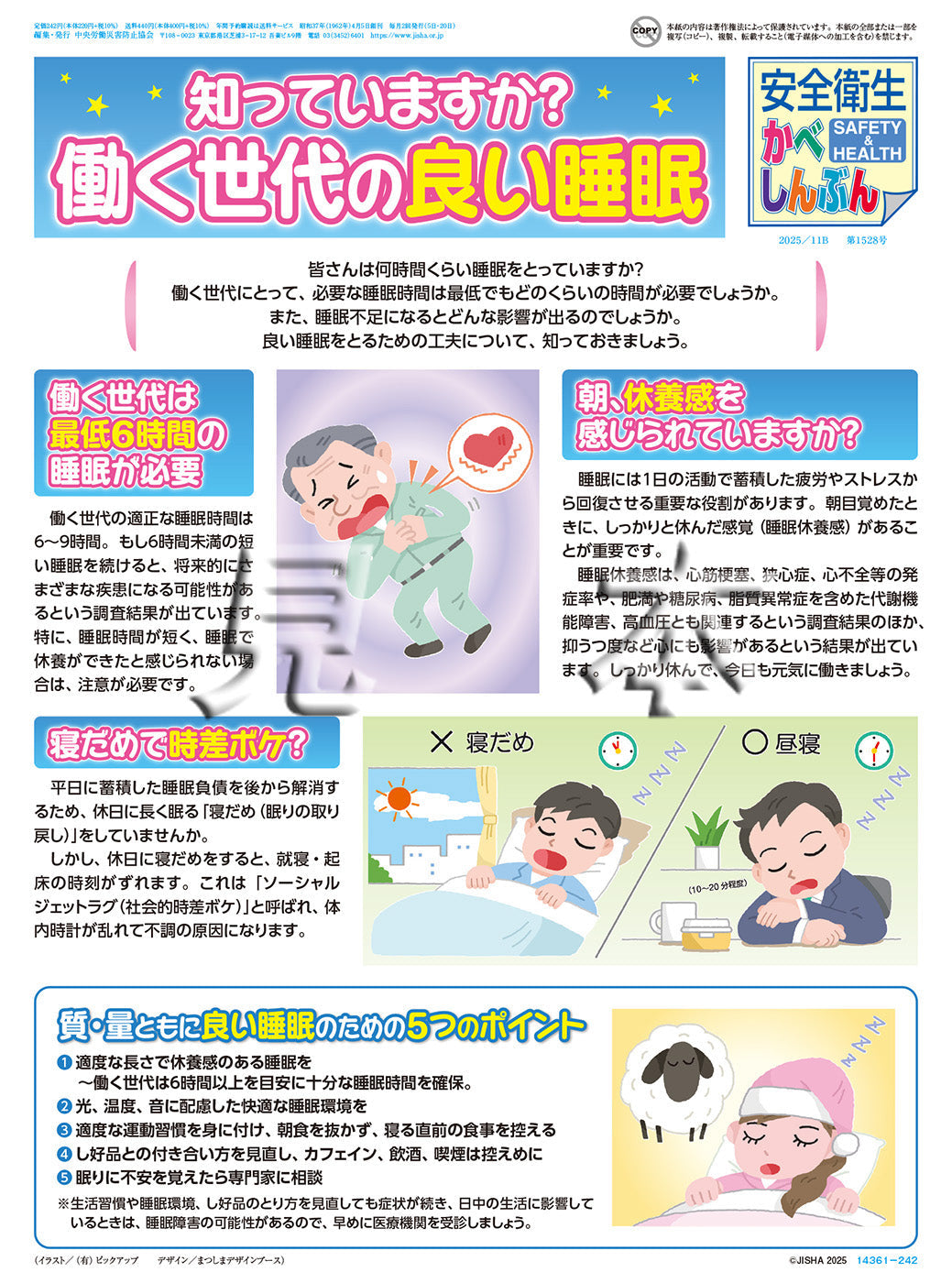 ｢安全衛生かべしんぶん｣ 2025/11B