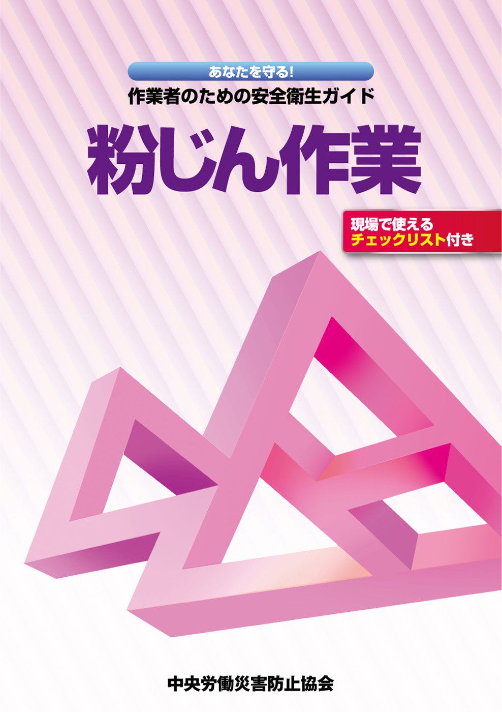 粉じん作業
