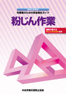 粉じん作業