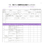 液圧プレスブレーキ（サーボプレスブレーキ含む）
