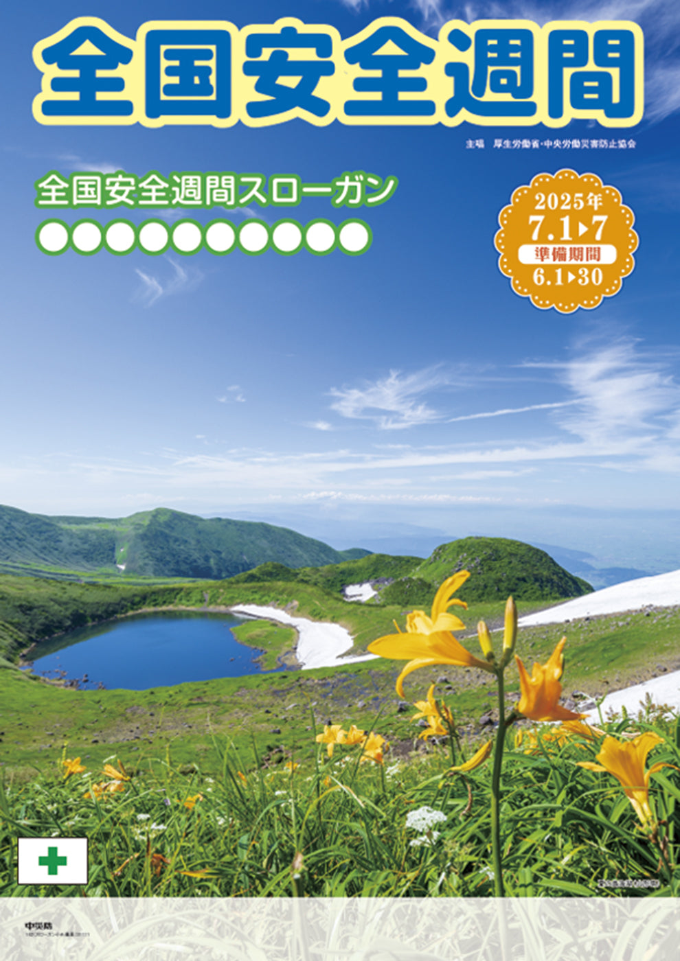 スローガン小A・風景