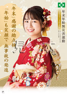 年末年始無災害運動ポスター（着物）