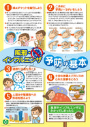 風邪・インフルエンザ予防の基本