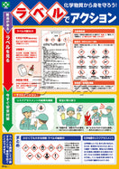 化学物質・ラベル