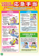 応急手当