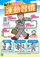 運動習慣
