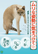 腰痛・ムリな姿勢