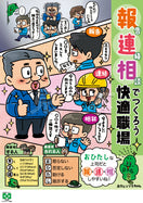 おひたし・報連相