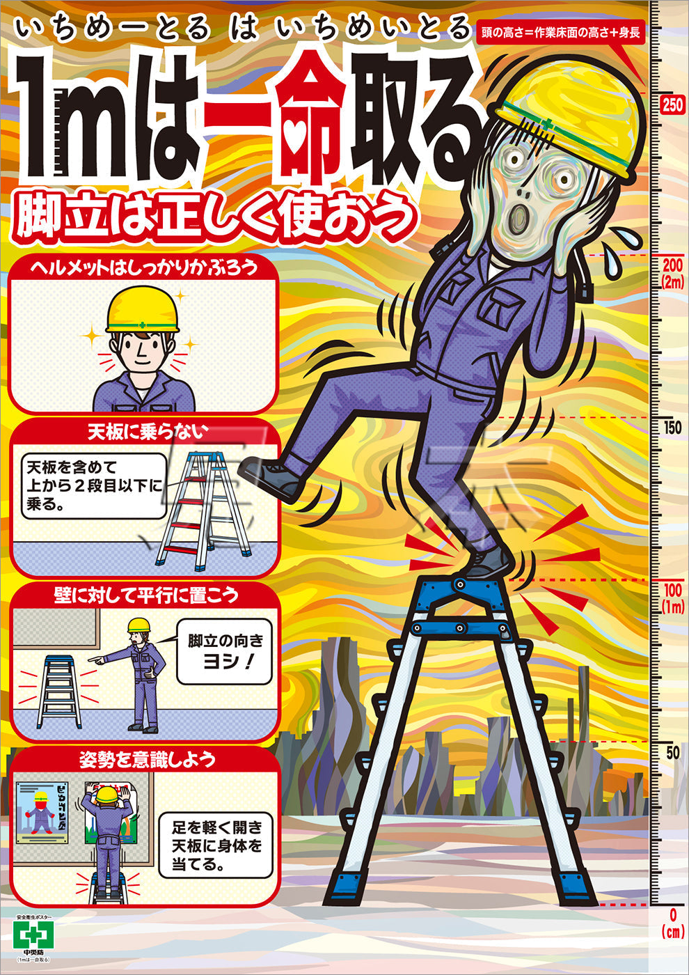 1mは一命取る