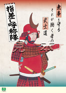 指差し呼称隊