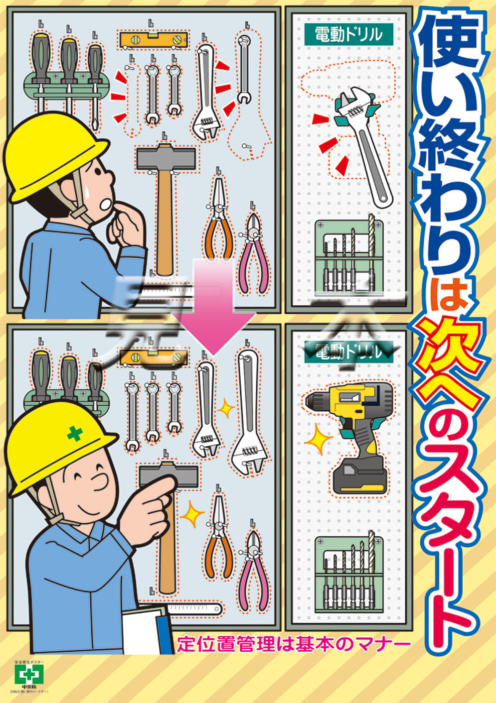 使い終わり・マナー