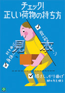 正しい荷物の持ち方
