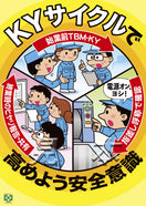 毎日KY活動